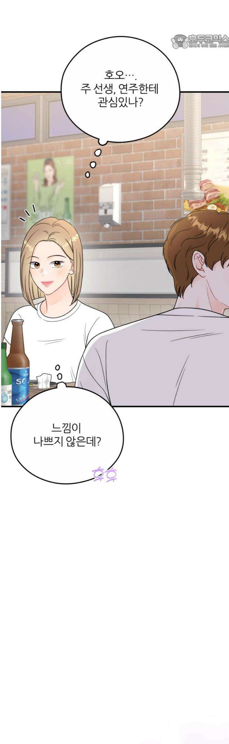 원 앤 온리 18화 37