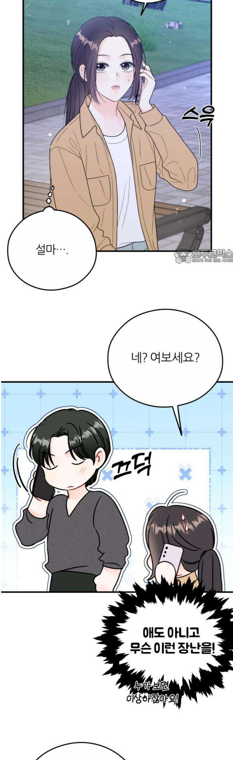 원 앤 온리 18화 41