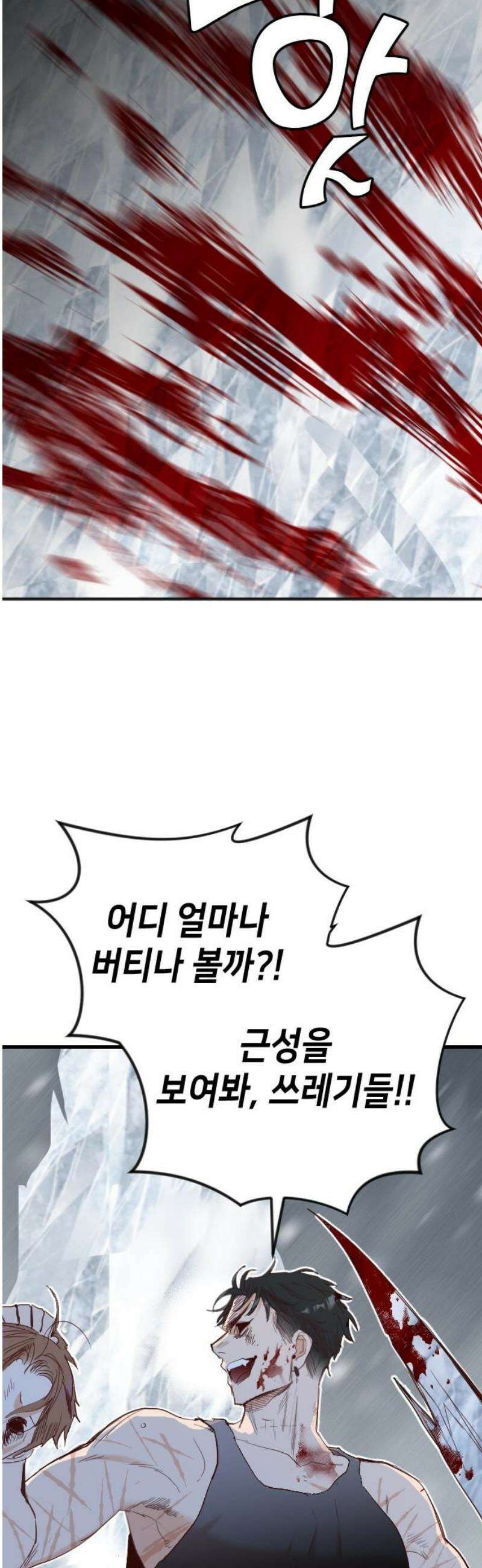데빌샷 194화 아는 것이 힘 (2) 5