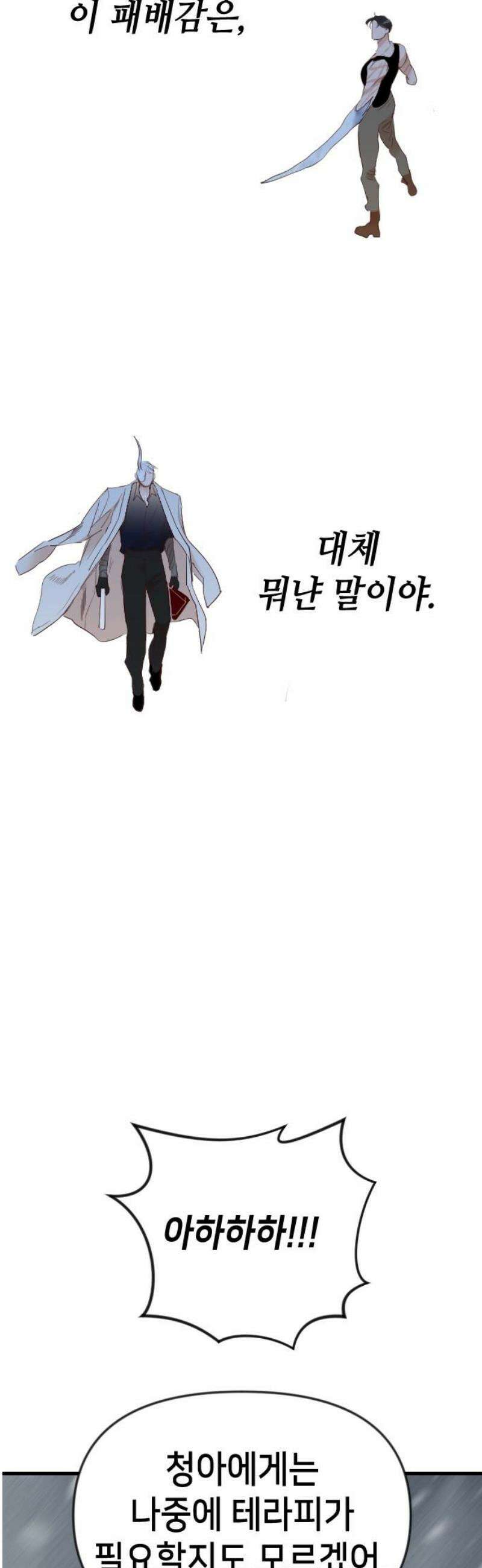 데빌샷 194화 아는 것이 힘 (2) 8
