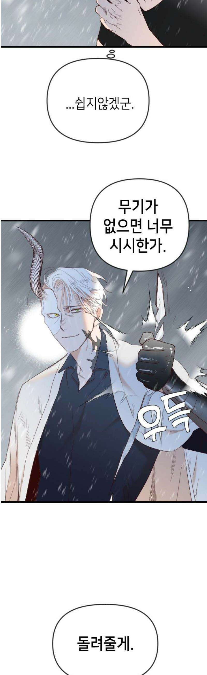 데빌샷 194화 아는 것이 힘 (2) 14