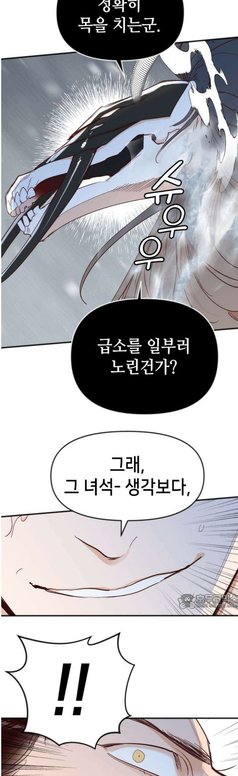 데빌샷 194화 아는 것이 힘 (2) 32