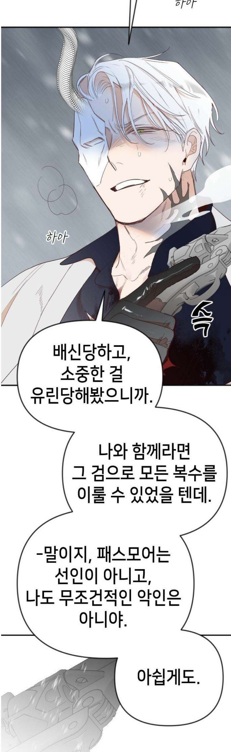 데빌샷 194화 아는 것이 힘 (2) 36