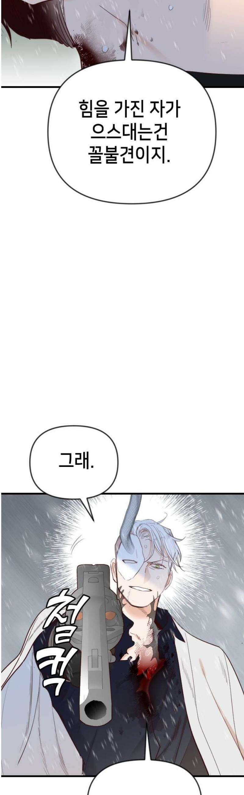 데빌샷 194화 아는 것이 힘 (2) 38