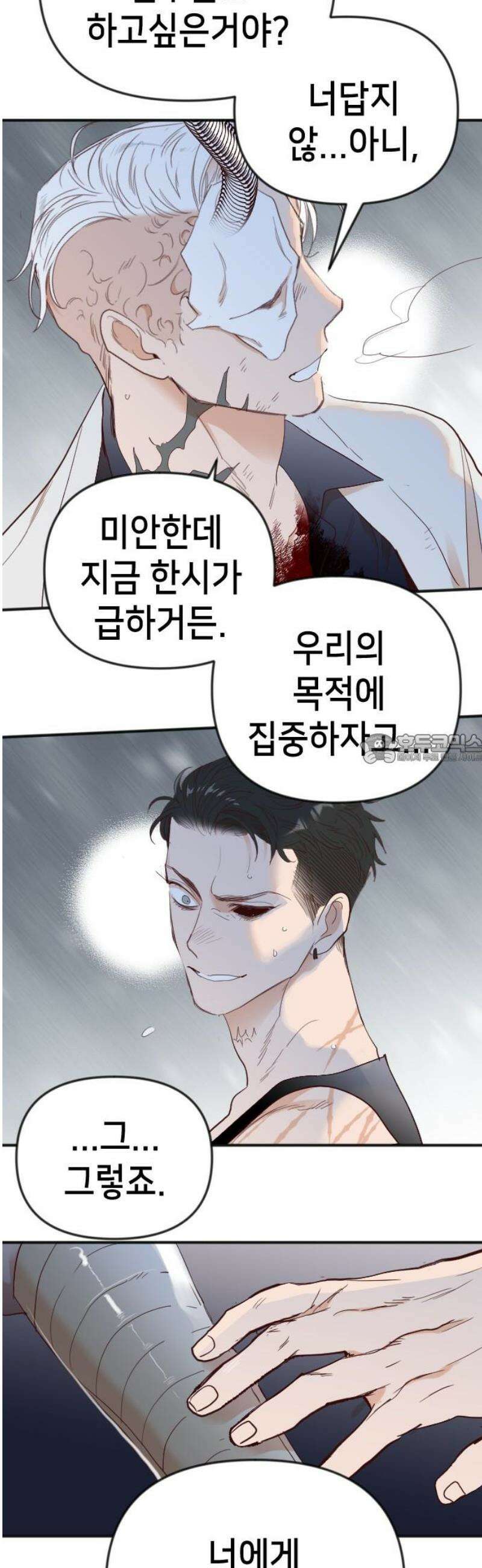 데빌샷 194화 아는 것이 힘 (2) 43