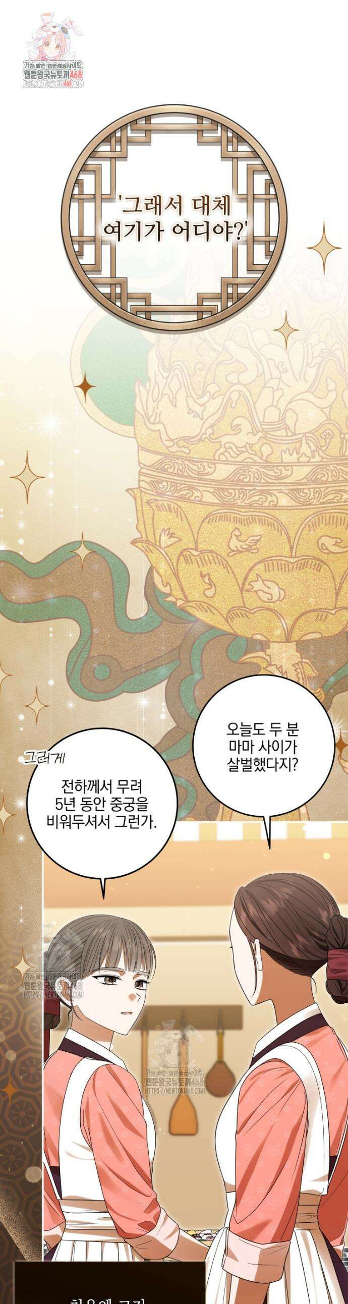 버림받은 아기 왕녀로 환생했습니다 3화 1