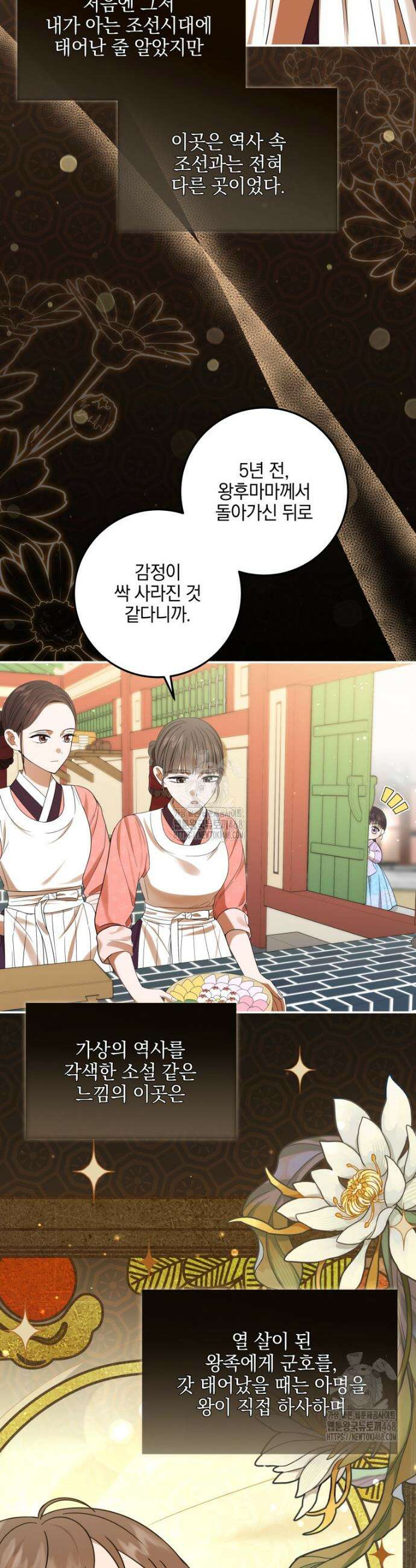 버림받은 아기 왕녀로 환생했습니다 3화 2