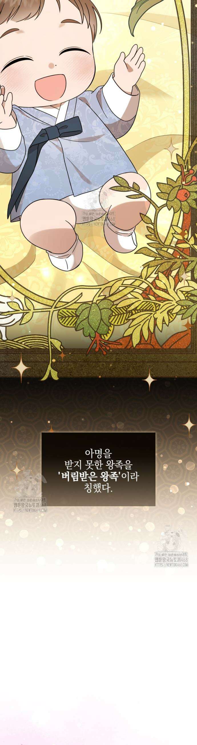 버림받은 아기 왕녀로 환생했습니다 3화 3