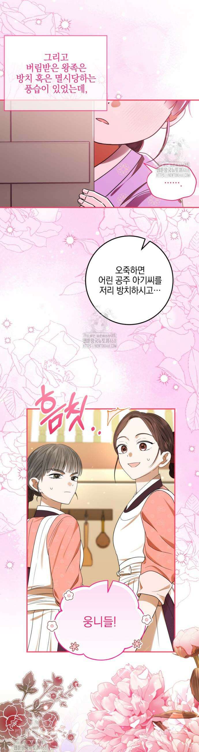 버림받은 아기 왕녀로 환생했습니다 3화 4