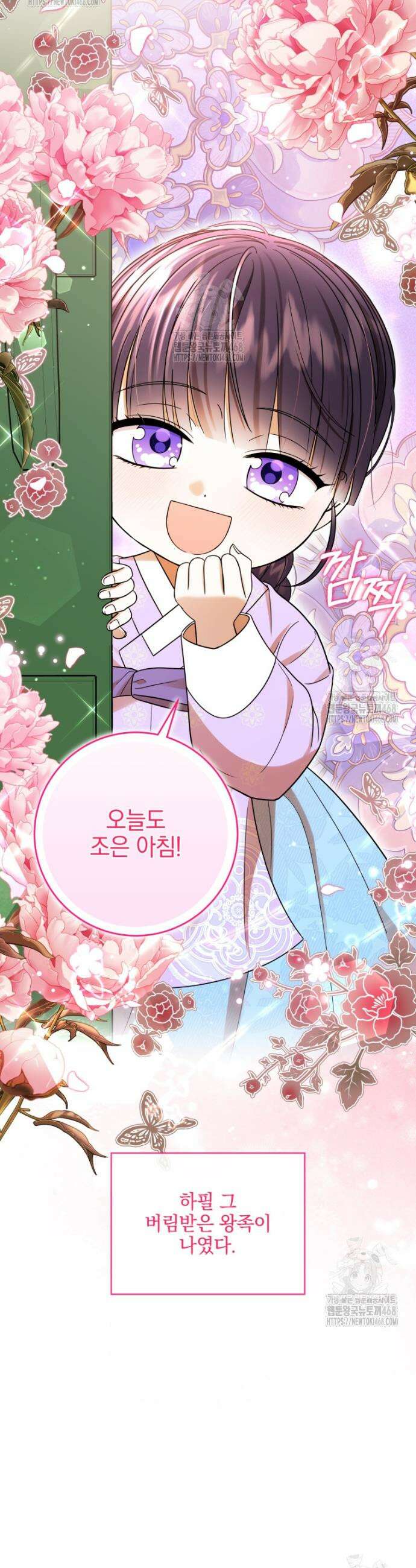 버림받은 아기 왕녀로 환생했습니다 3화 5