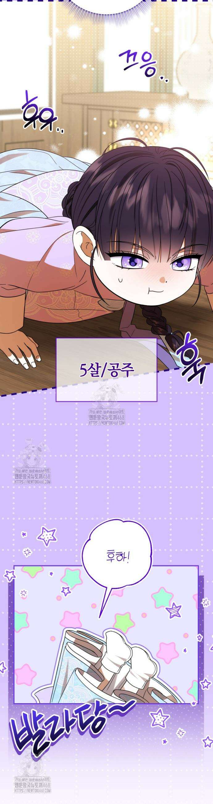 버림받은 아기 왕녀로 환생했습니다 3화 9