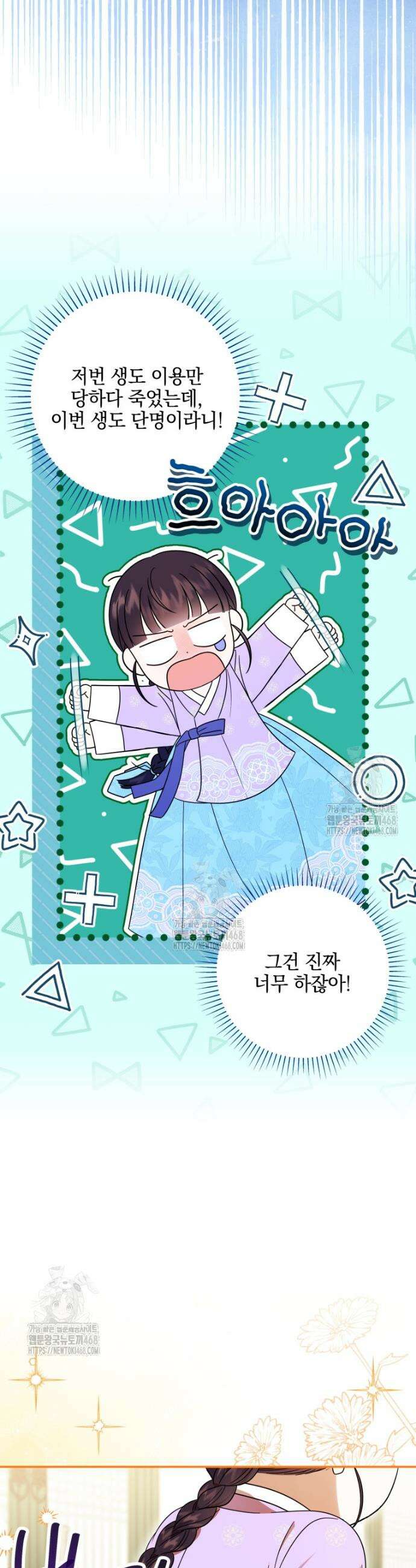 버림받은 아기 왕녀로 환생했습니다 3화 13