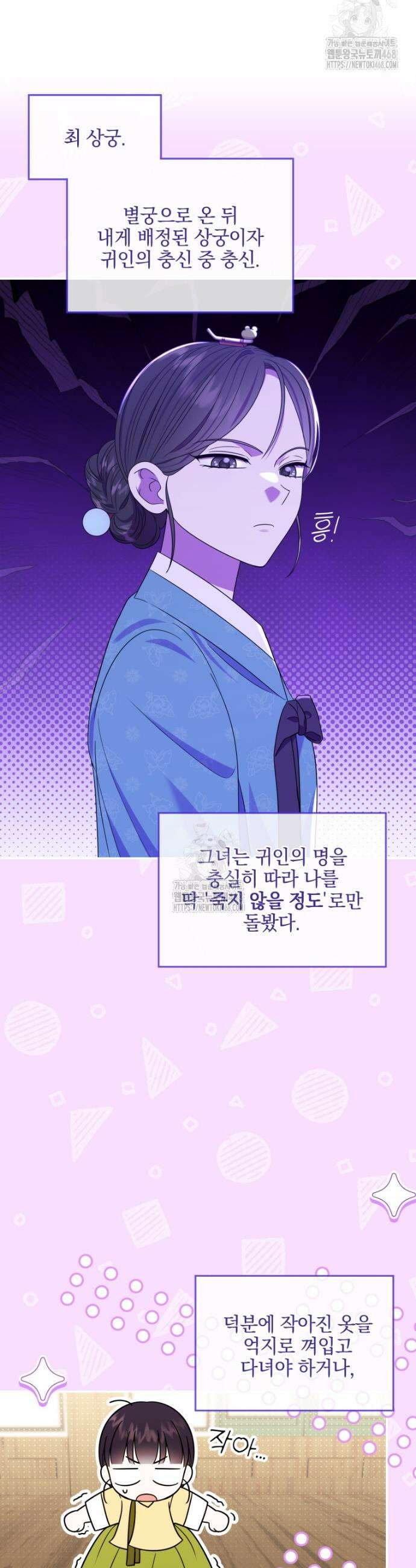 버림받은 아기 왕녀로 환생했습니다 3화 18
