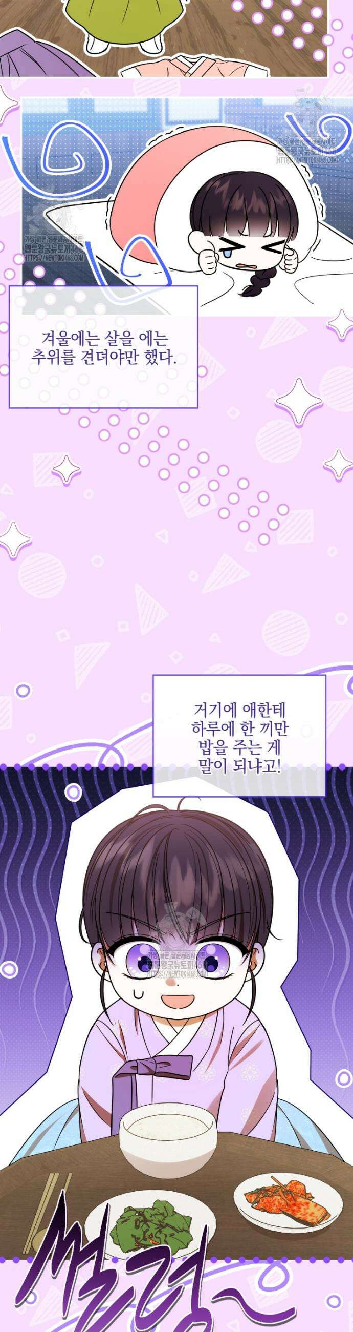버림받은 아기 왕녀로 환생했습니다 3화 19