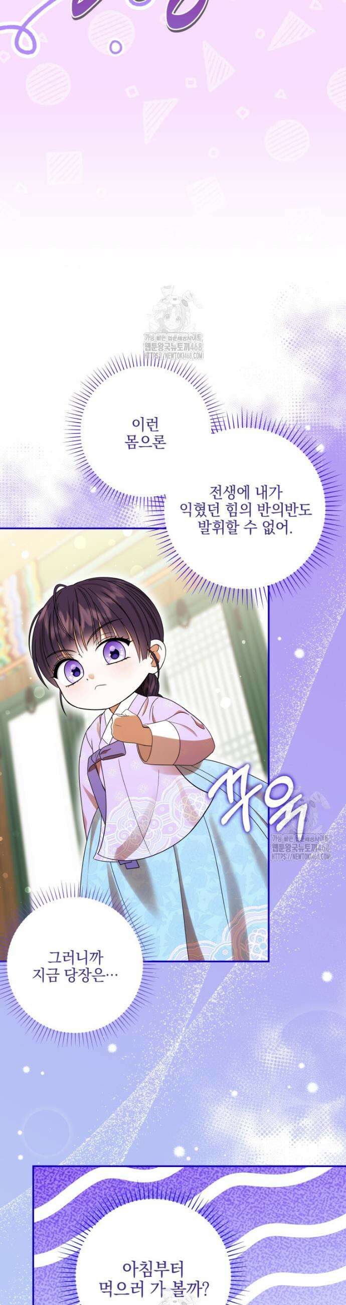버림받은 아기 왕녀로 환생했습니다 3화 20