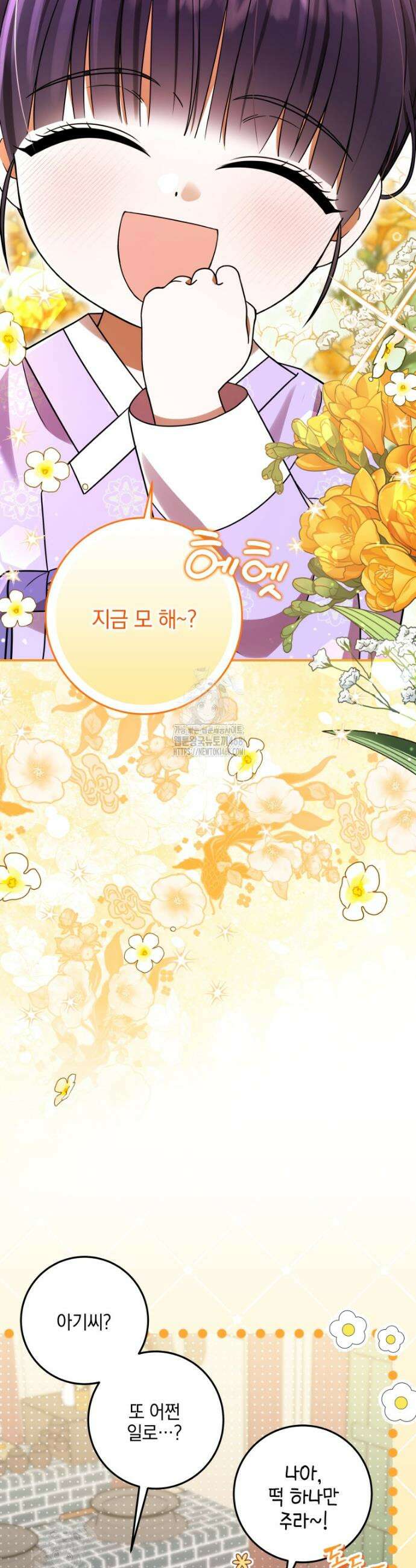 버림받은 아기 왕녀로 환생했습니다 3화 22