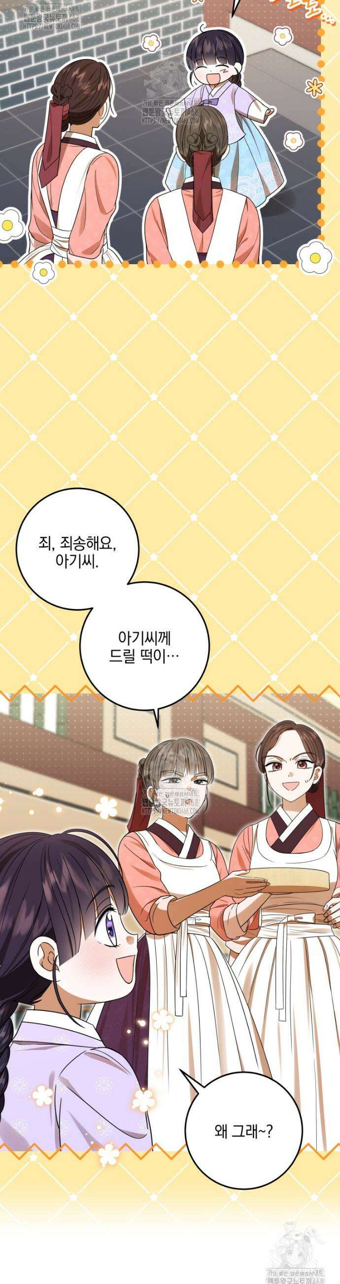 버림받은 아기 왕녀로 환생했습니다 3화 23