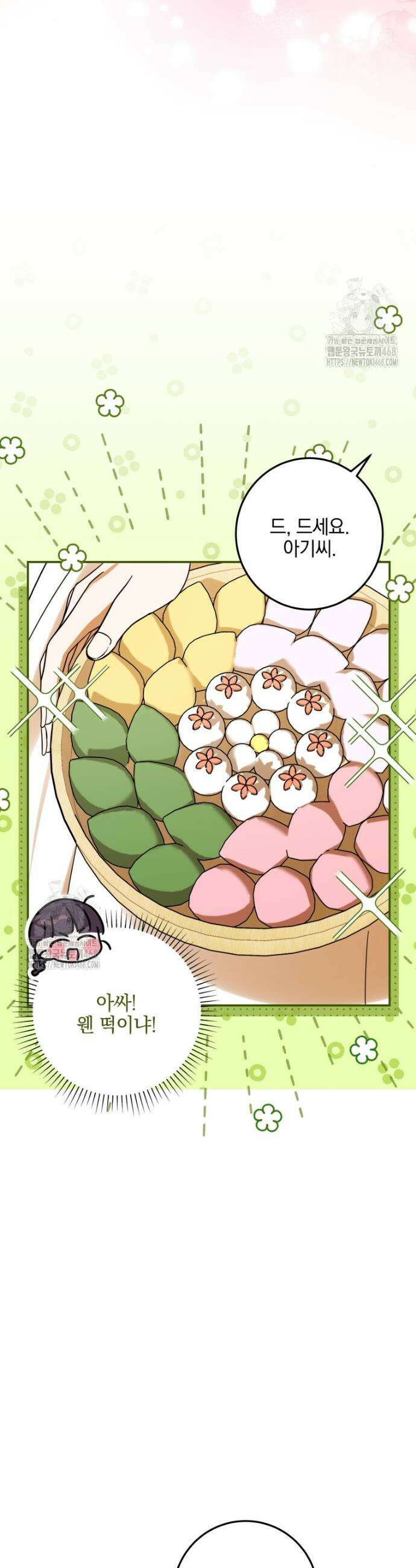 버림받은 아기 왕녀로 환생했습니다 3화 25