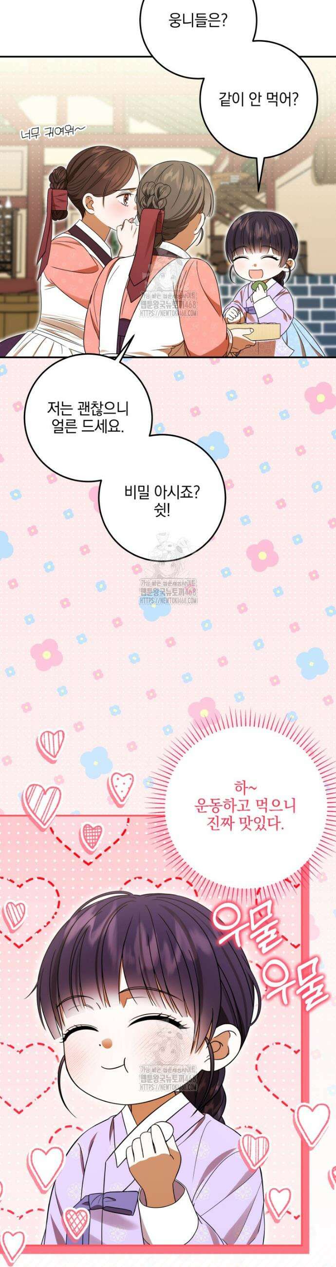 버림받은 아기 왕녀로 환생했습니다 3화 26