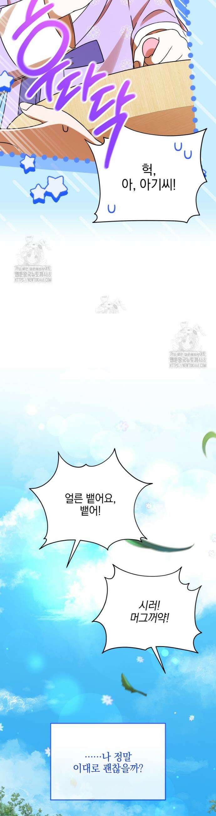 버림받은 아기 왕녀로 환생했습니다 3화 30