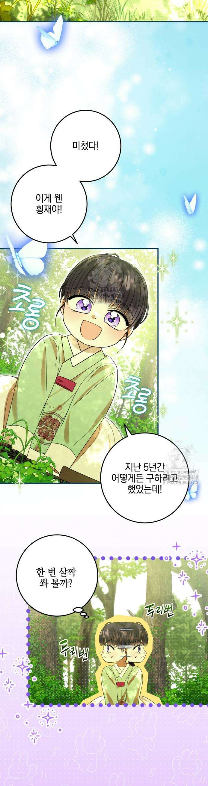버림받은 아기 왕녀로 환생했습니다 3화 39