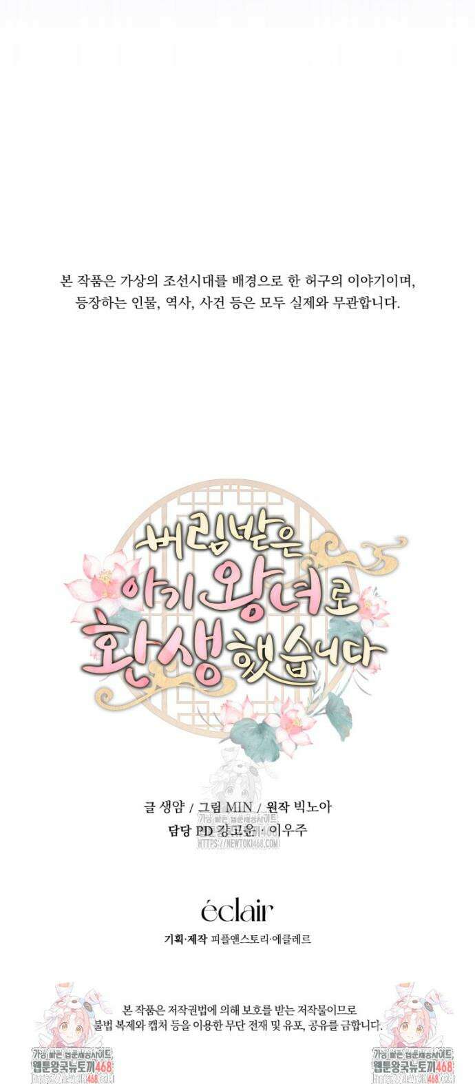 버림받은 아기 왕녀로 환생했습니다 3화 46