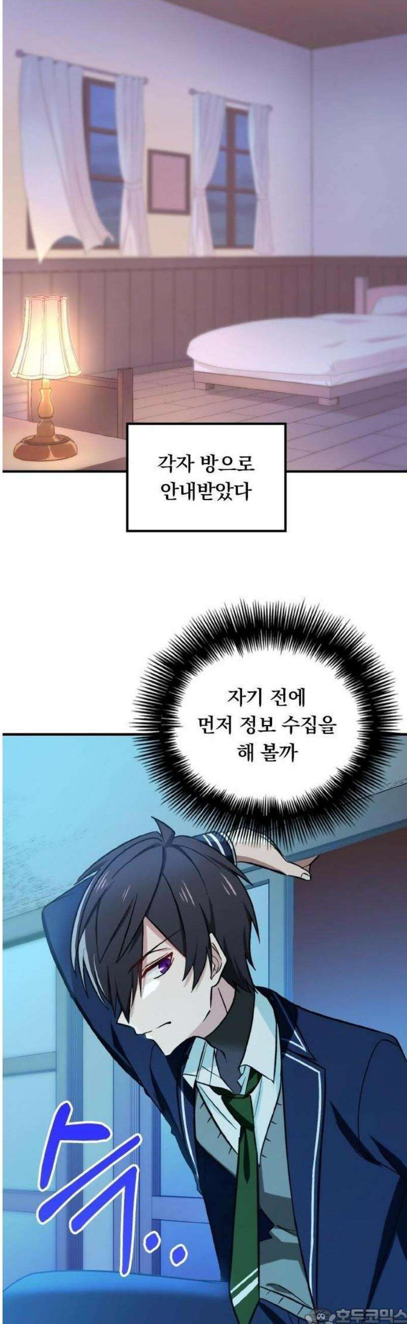 최강 암살자, 이세계로 전이 3화 이세계의 밤과 마물 3