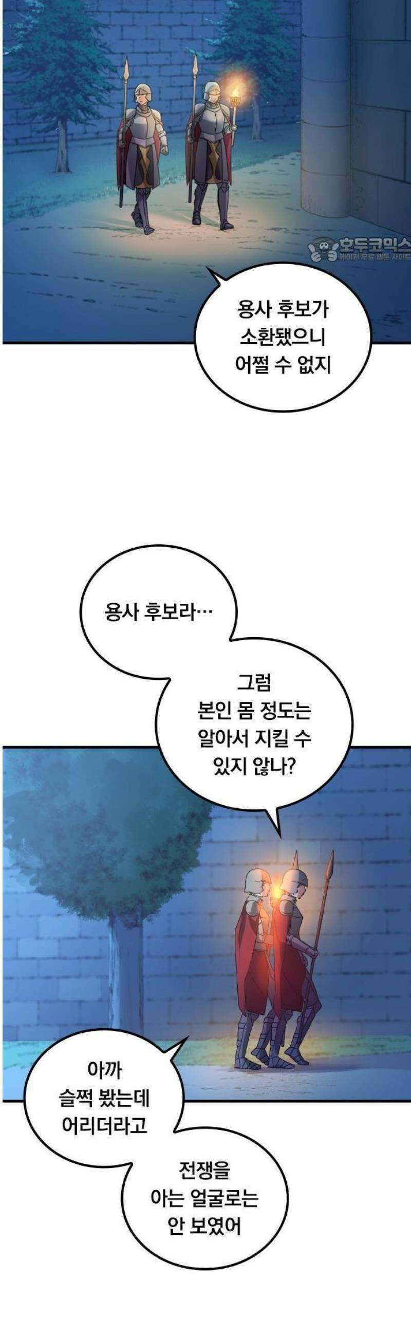 최강 암살자, 이세계로 전이 3화 이세계의 밤과 마물 5