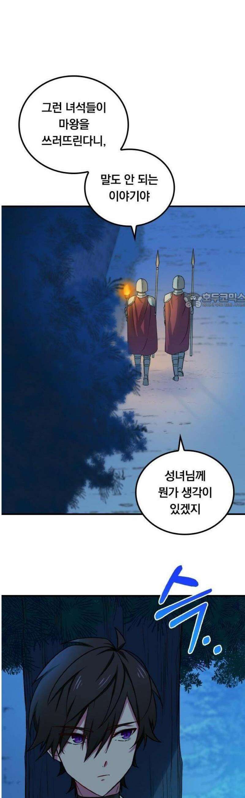 최강 암살자, 이세계로 전이 3화 이세계의 밤과 마물 6