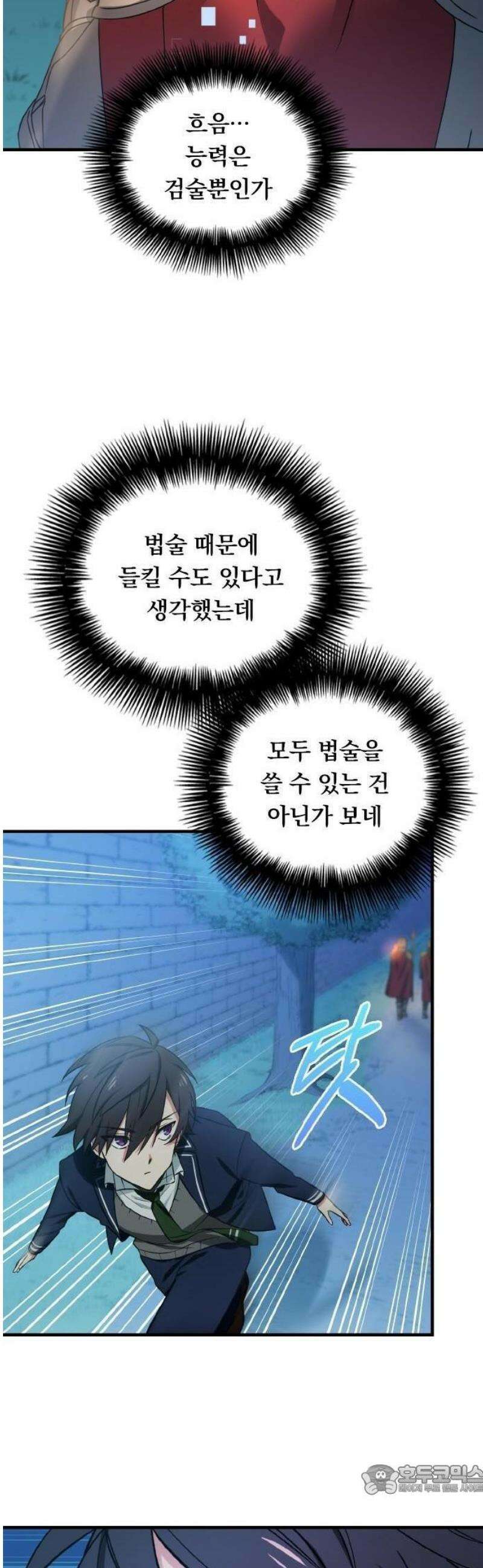 최강 암살자, 이세계로 전이 3화 이세계의 밤과 마물 9