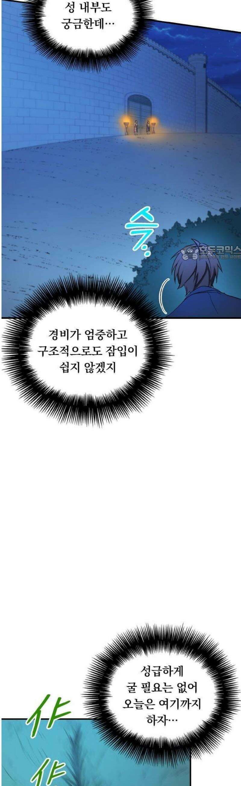 최강 암살자, 이세계로 전이 3화 이세계의 밤과 마물 12