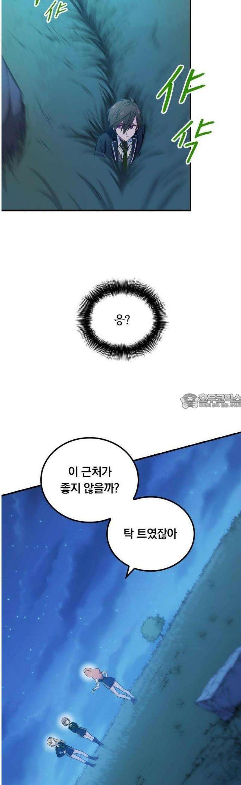 최강 암살자, 이세계로 전이 3화 이세계의 밤과 마물 13