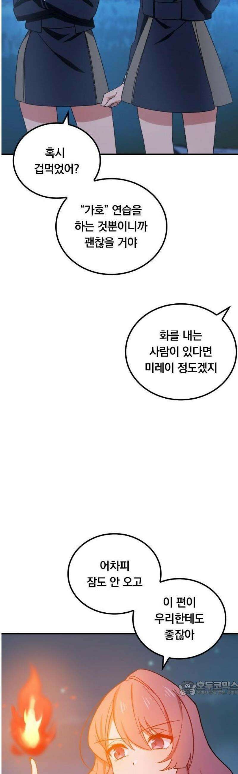 최강 암살자, 이세계로 전이 3화 이세계의 밤과 마물 15