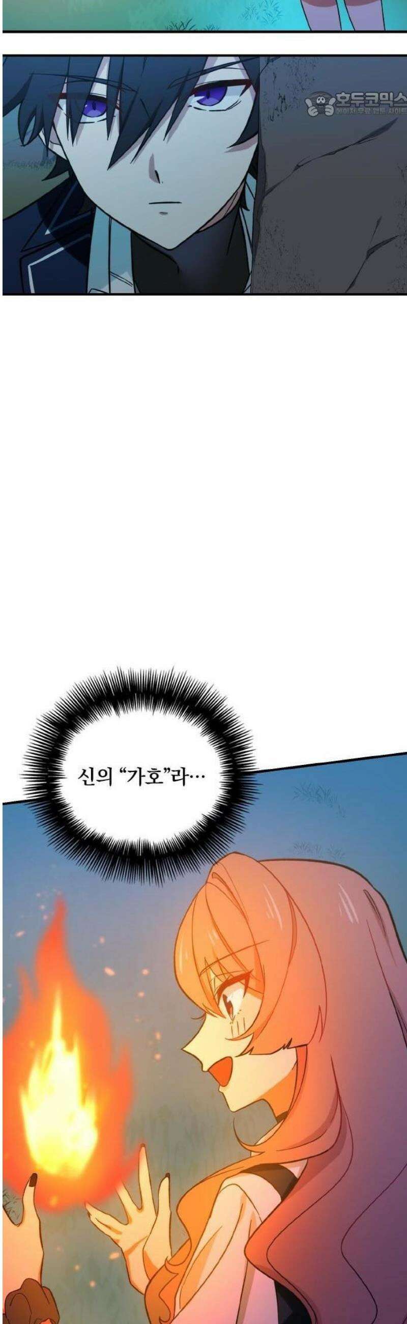 최강 암살자, 이세계로 전이 3화 이세계의 밤과 마물 17