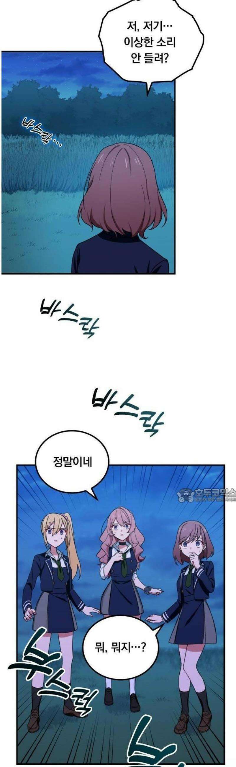 최강 암살자, 이세계로 전이 3화 이세계의 밤과 마물 20