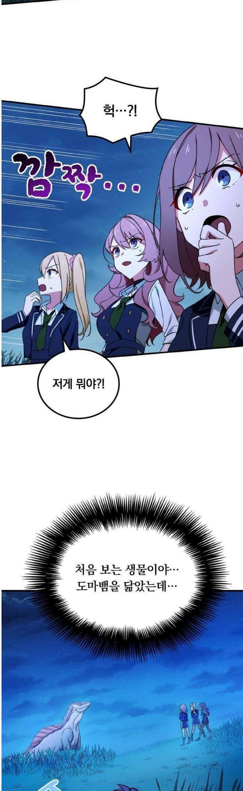 최강 암살자, 이세계로 전이 3화 이세계의 밤과 마물 22