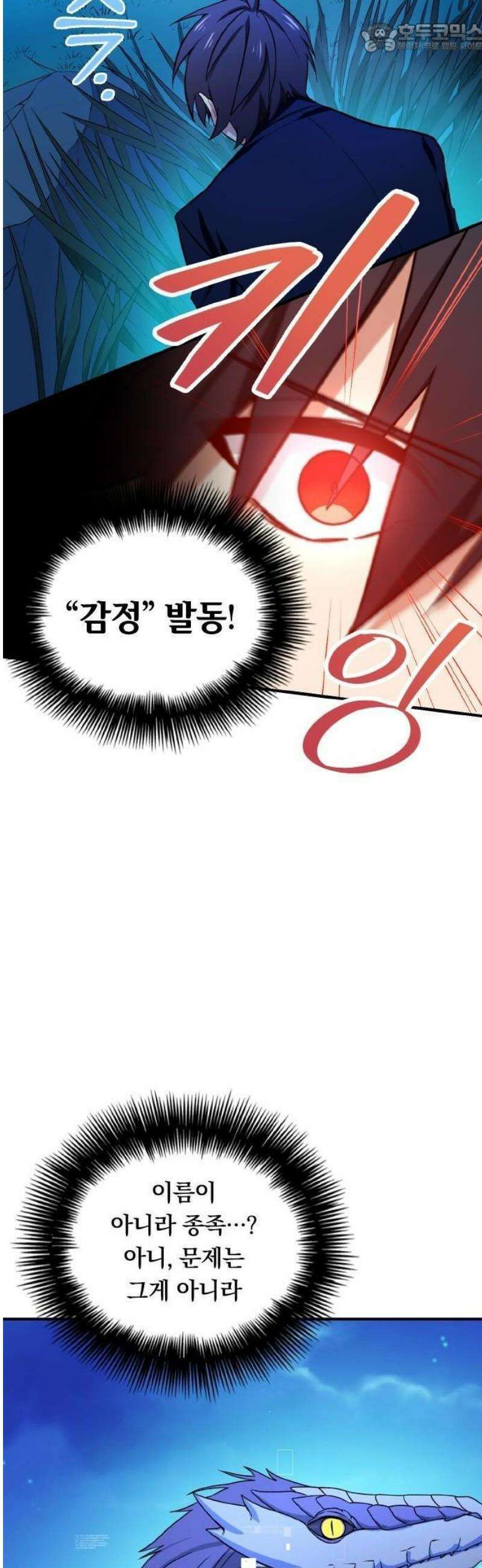 최강 암살자, 이세계로 전이 3화 이세계의 밤과 마물 23
