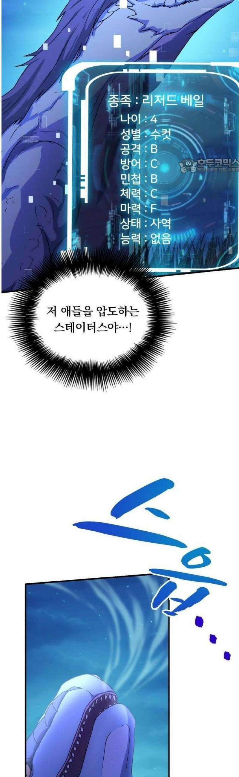 최강 암살자, 이세계로 전이 3화 이세계의 밤과 마물 24