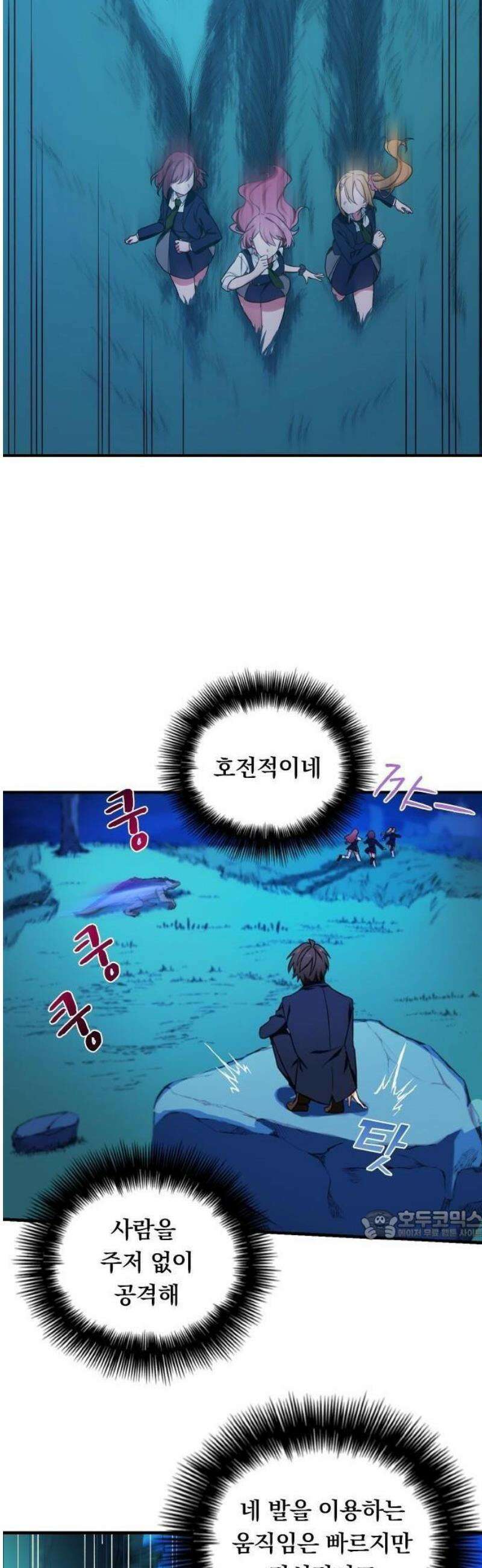 최강 암살자, 이세계로 전이 3화 이세계의 밤과 마물 27