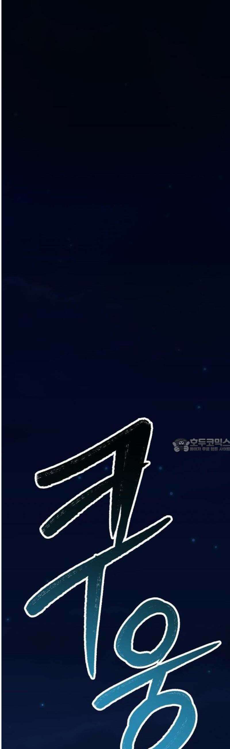 최강 암살자, 이세계로 전이 3화 이세계의 밤과 마물 38