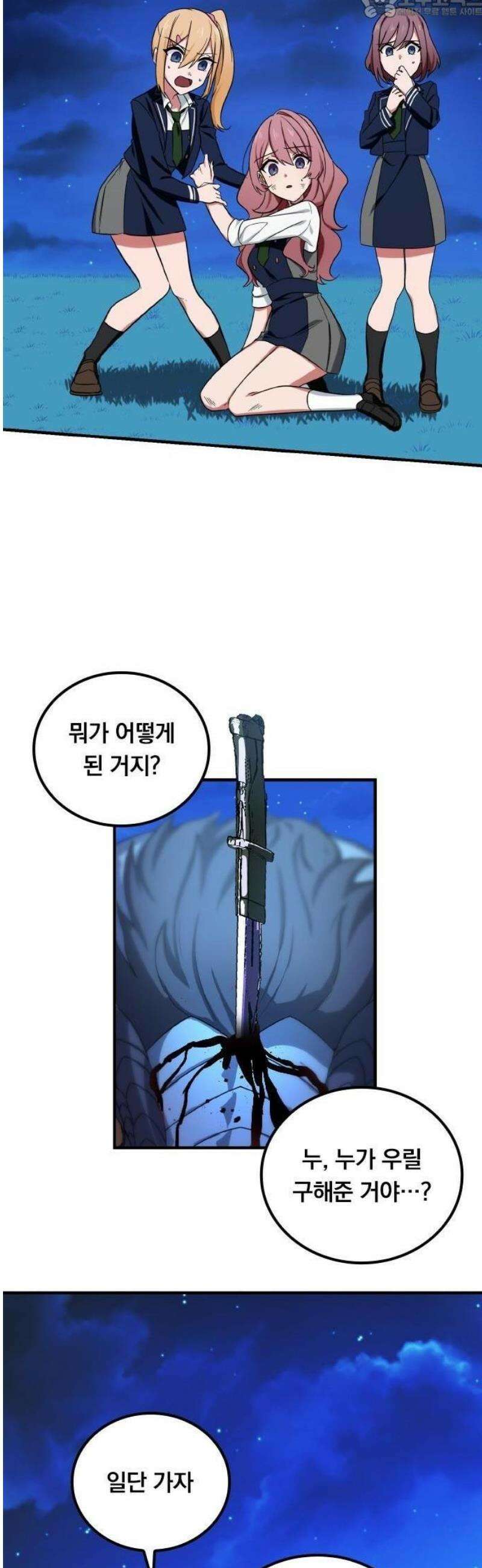 최강 암살자, 이세계로 전이 3화 이세계의 밤과 마물 41