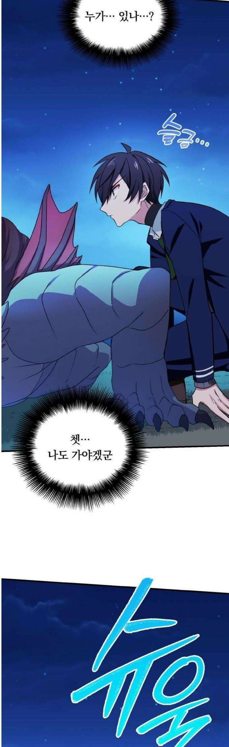 최강 암살자, 이세계로 전이 3화 이세계의 밤과 마물 46