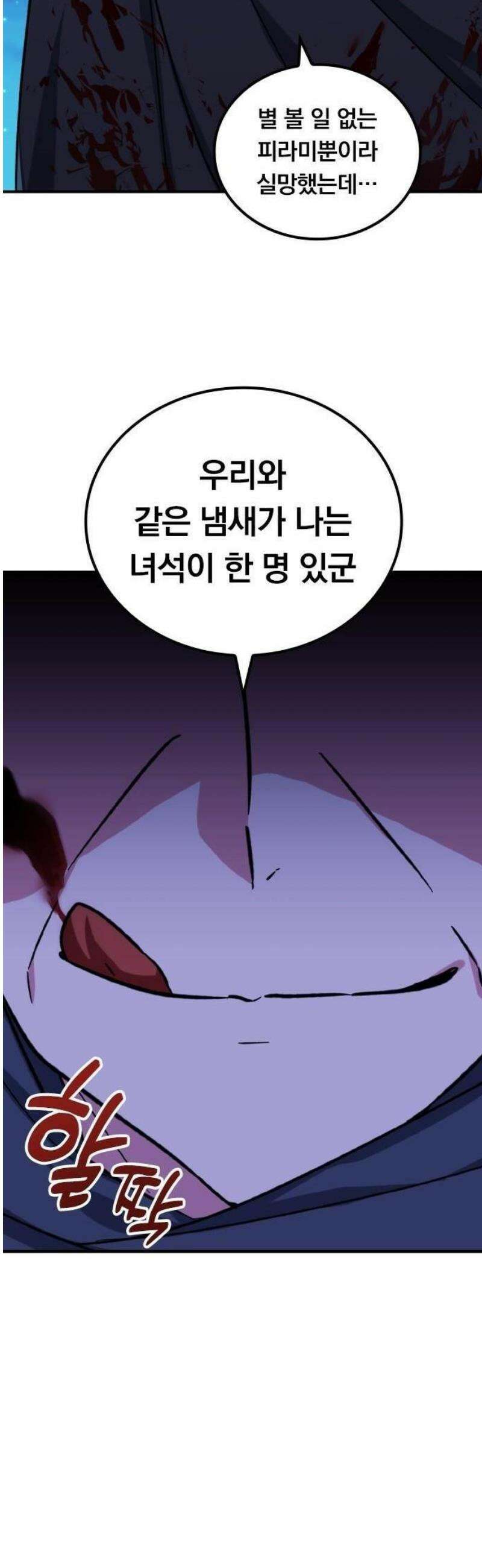 최강 암살자, 이세계로 전이 3화 이세계의 밤과 마물 50