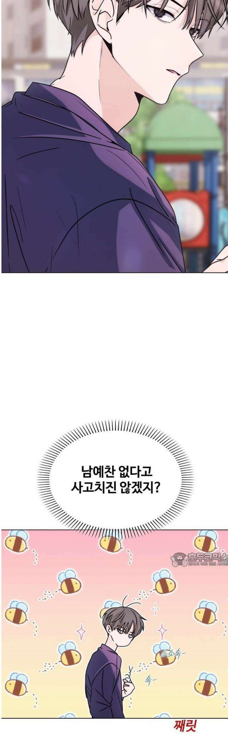 키스는 자기 전에 56화 8