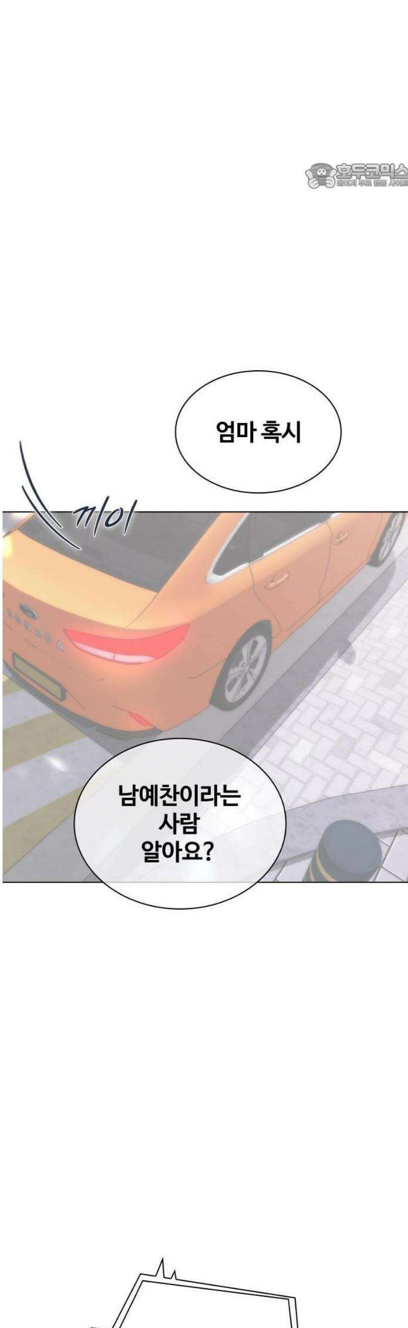키스는 자기 전에 56화 11