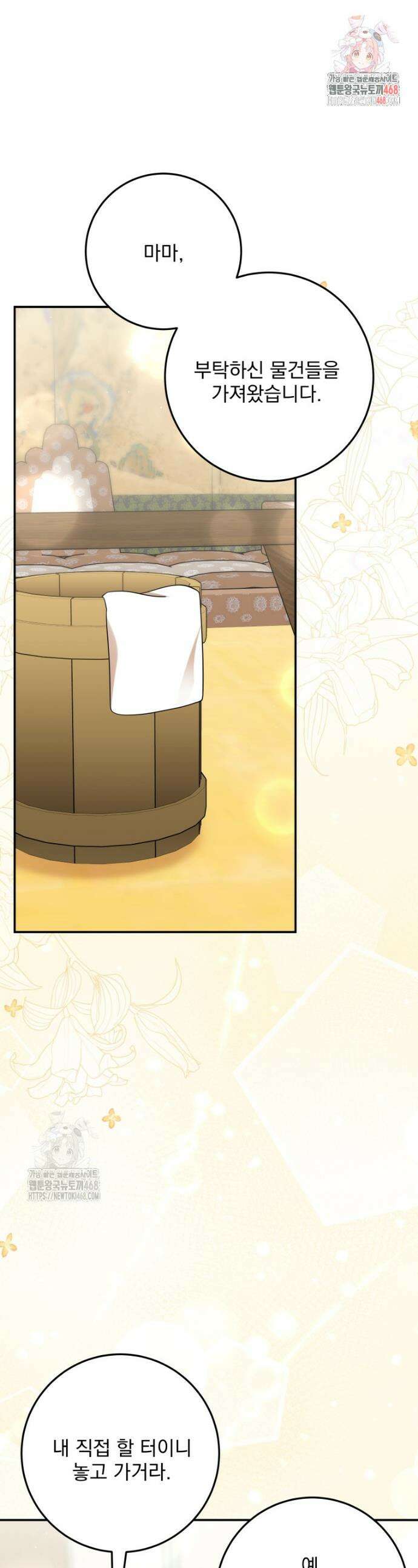 버림받은 아기 왕녀로 환생했습니다 12화 1
