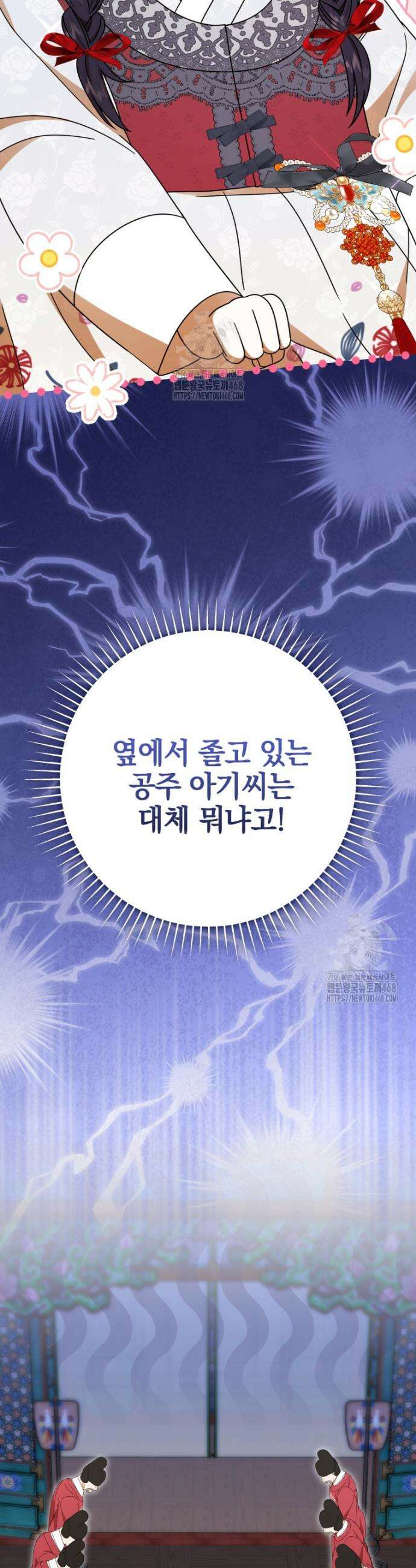 버림받은 아기 왕녀로 환생했습니다 15화 4