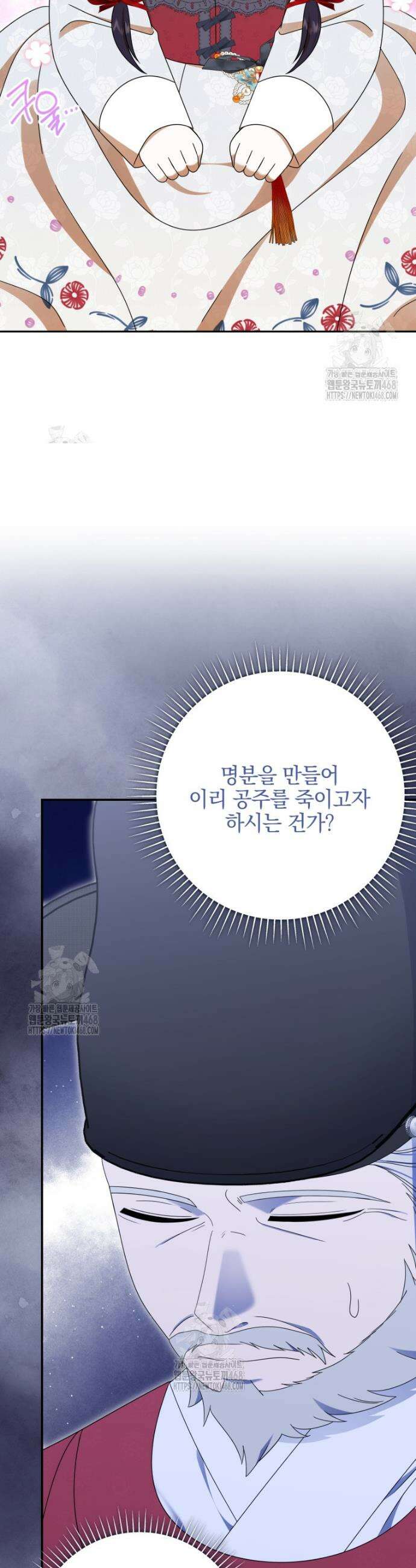 버림받은 아기 왕녀로 환생했습니다 15화 7