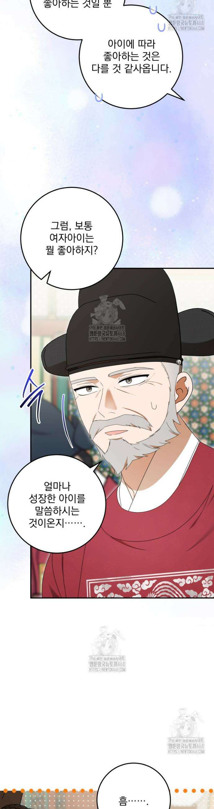 버림받은 아기 왕녀로 환생했습니다 15화 10