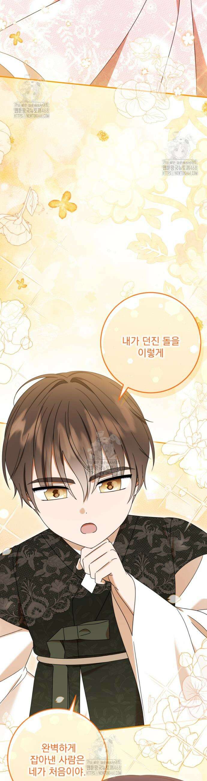 버림받은 아기 왕녀로 환생했습니다 19화 2
